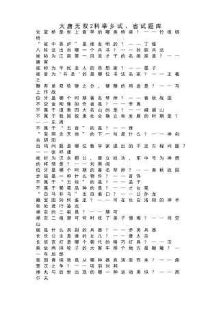 大唐无双2科举乡试、省试题库
