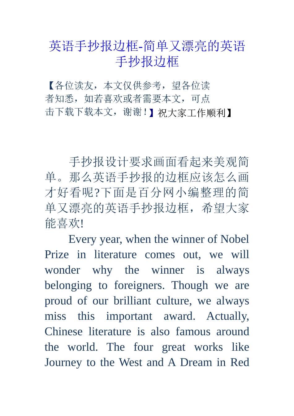 英语手抄报边框-简单又漂亮的英语手抄报边框_第1页