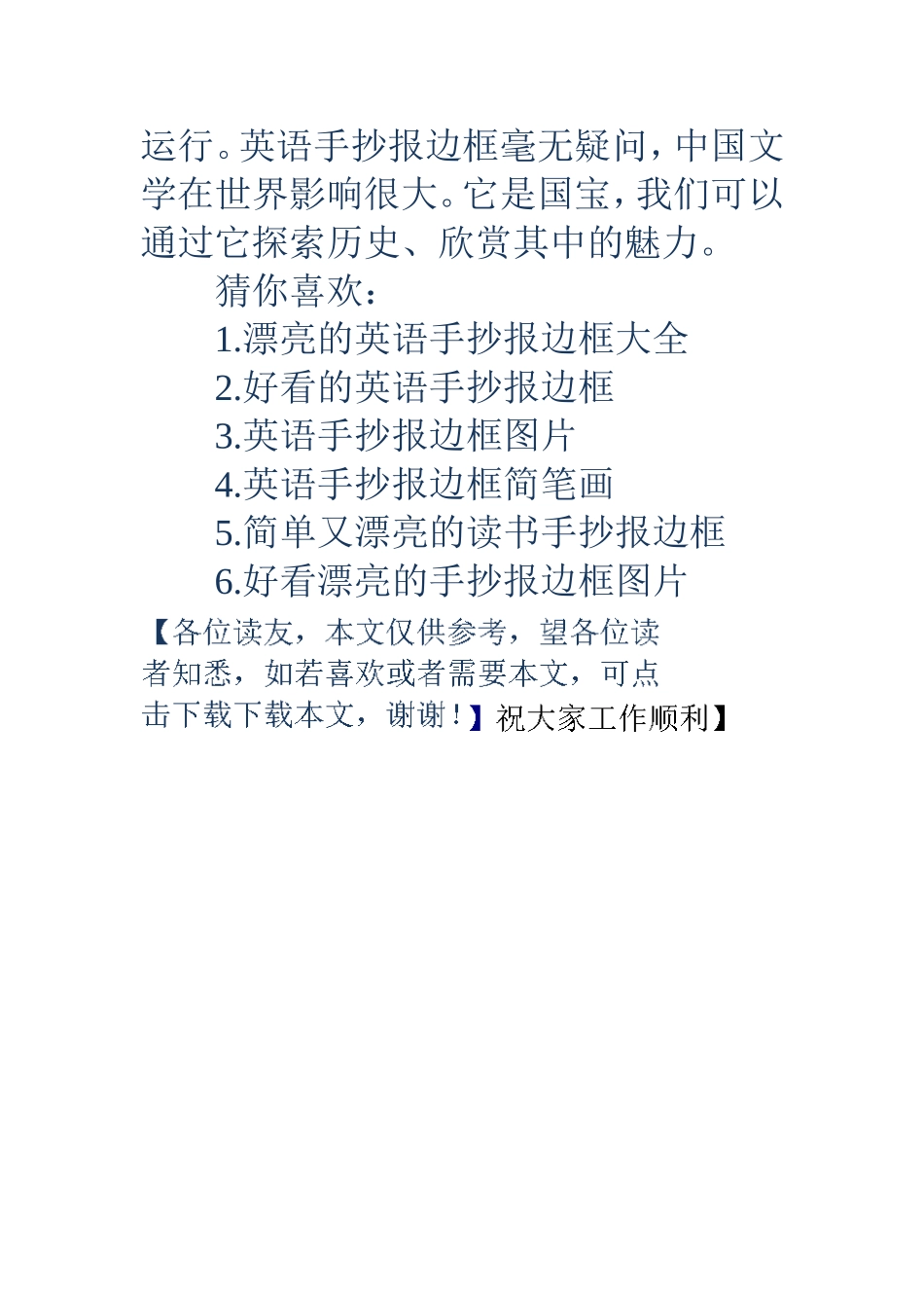 英语手抄报边框-简单又漂亮的英语手抄报边框_第3页