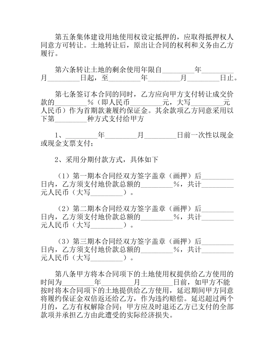 广东省集体建设用地使用权转让合同_第3页