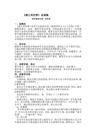 《蒲公英的梦》说课稿