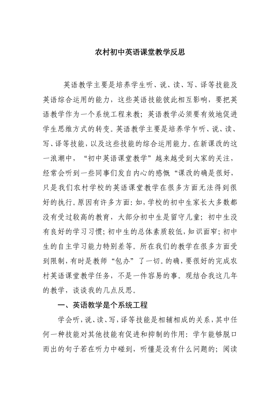 农村初中英语课堂教学反思分析研究论文_第1页