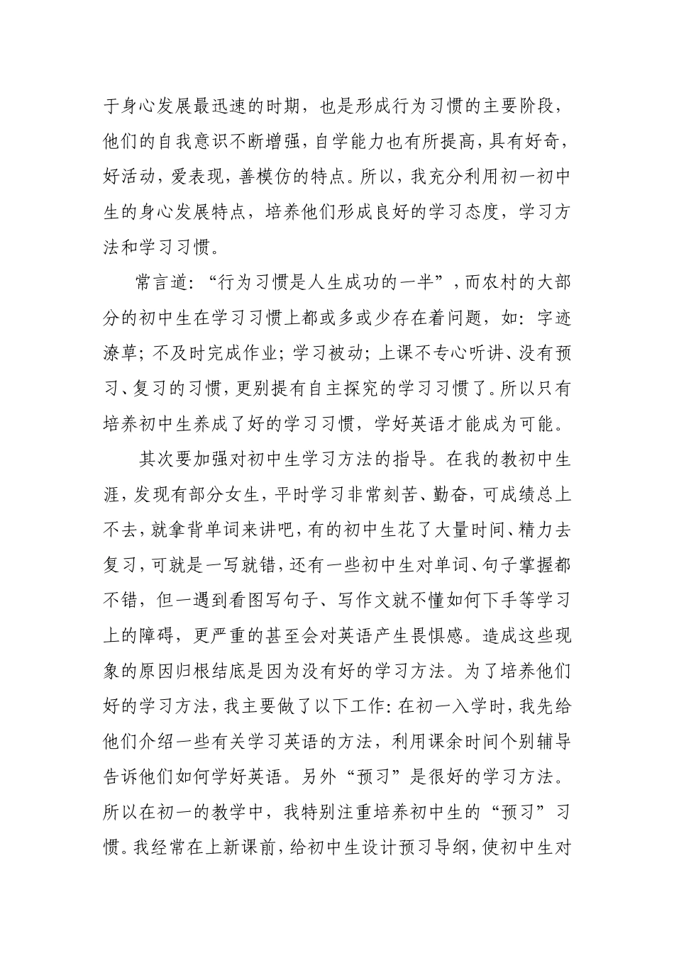 农村初中英语课堂教学反思分析研究论文_第3页