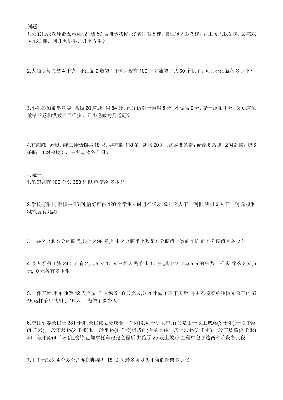 鸡兔同笼，共有头30个，足86只，求鸡兔各有多少只？_第3页