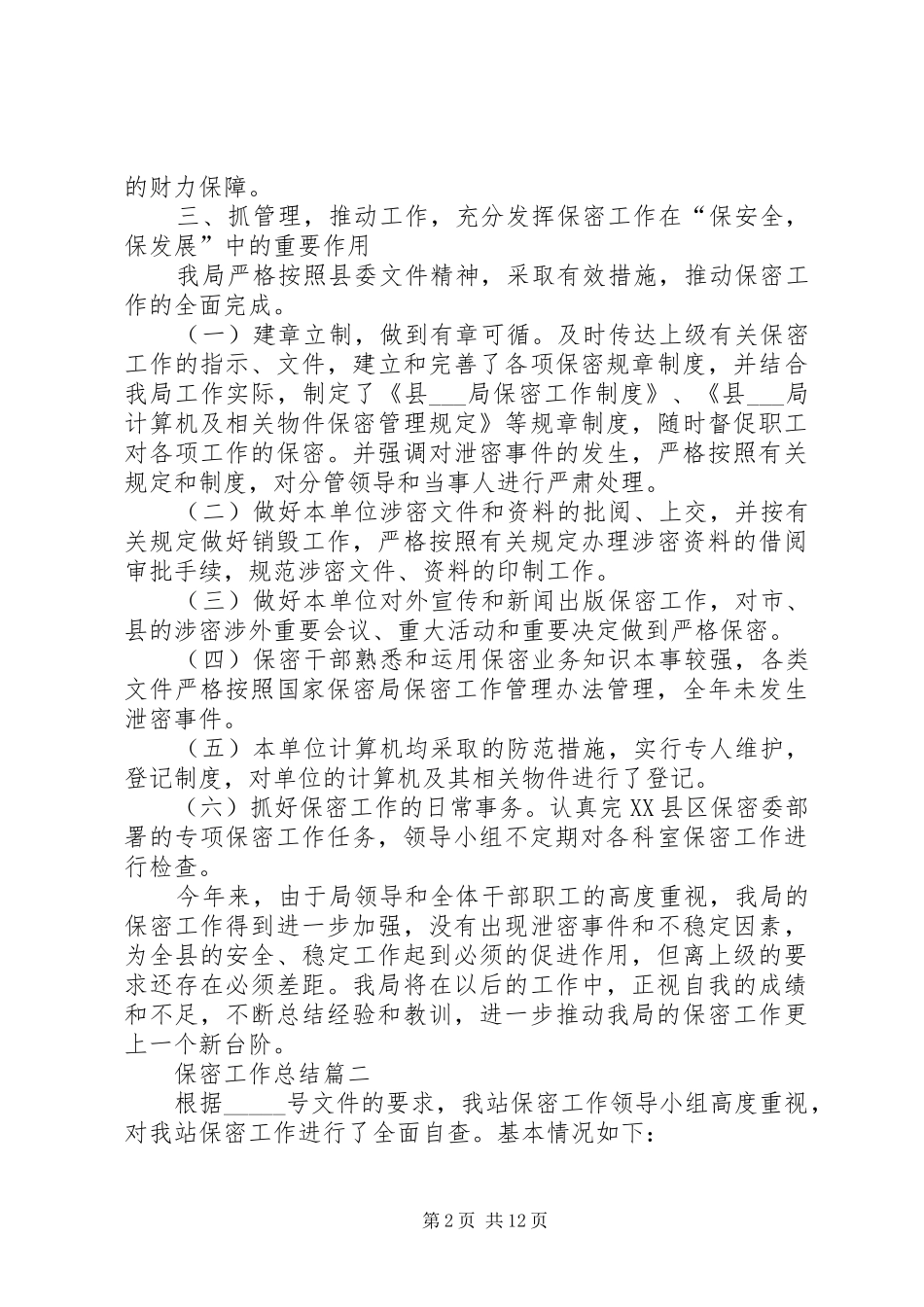 保密工作总结精品_第2页