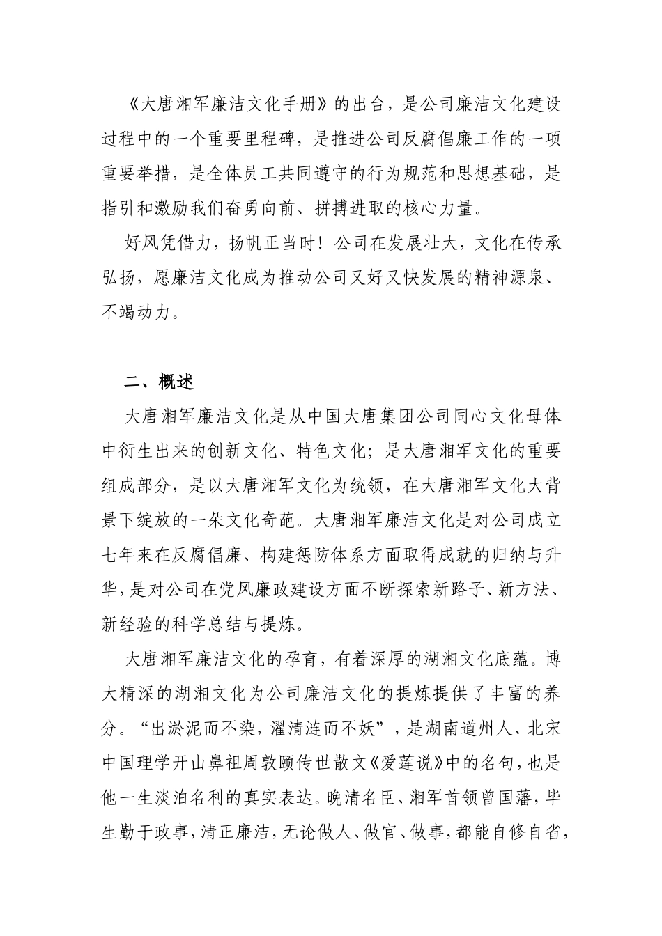 大唐湘军廉洁文化手册_第2页