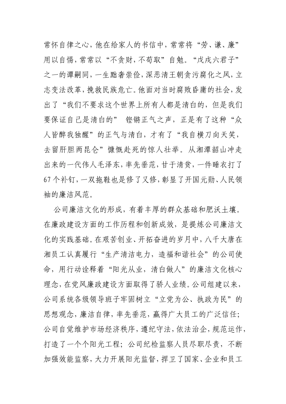 大唐湘军廉洁文化手册_第3页