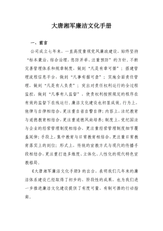 大唐湘军廉洁文化手册