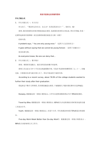 英语书面表达实用辅导资料