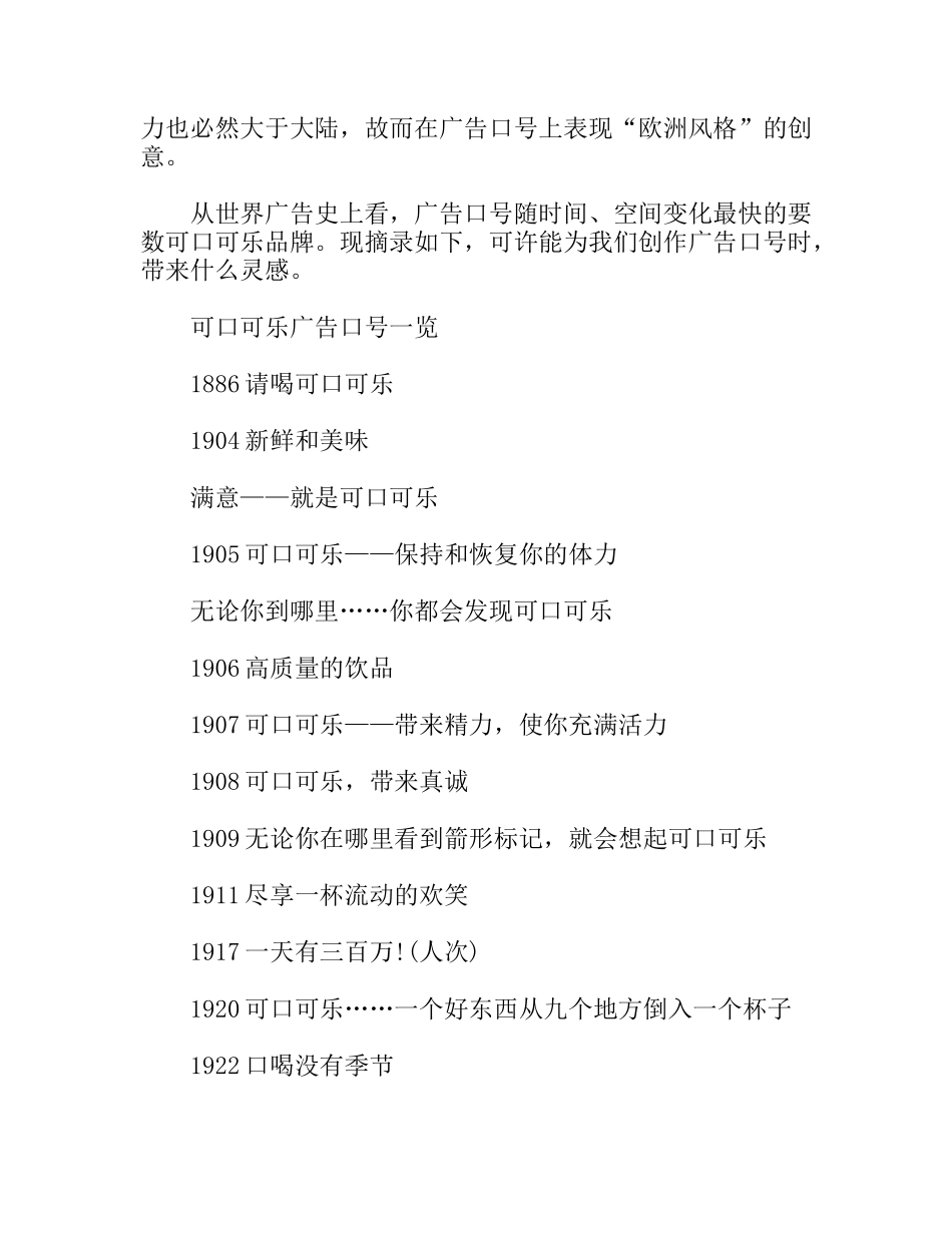 广告口号写作时要把握时空_第2页