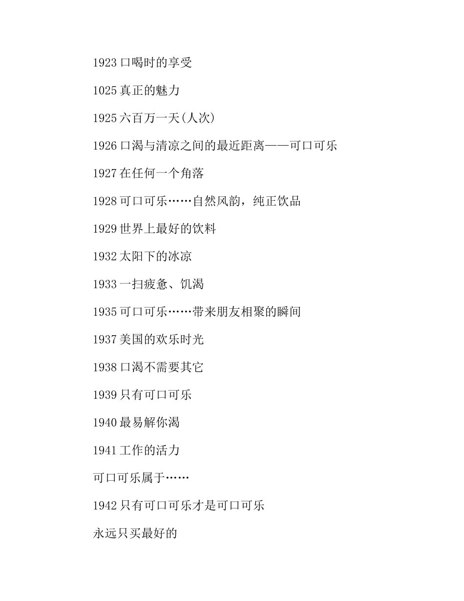 广告口号写作时要把握时空_第3页