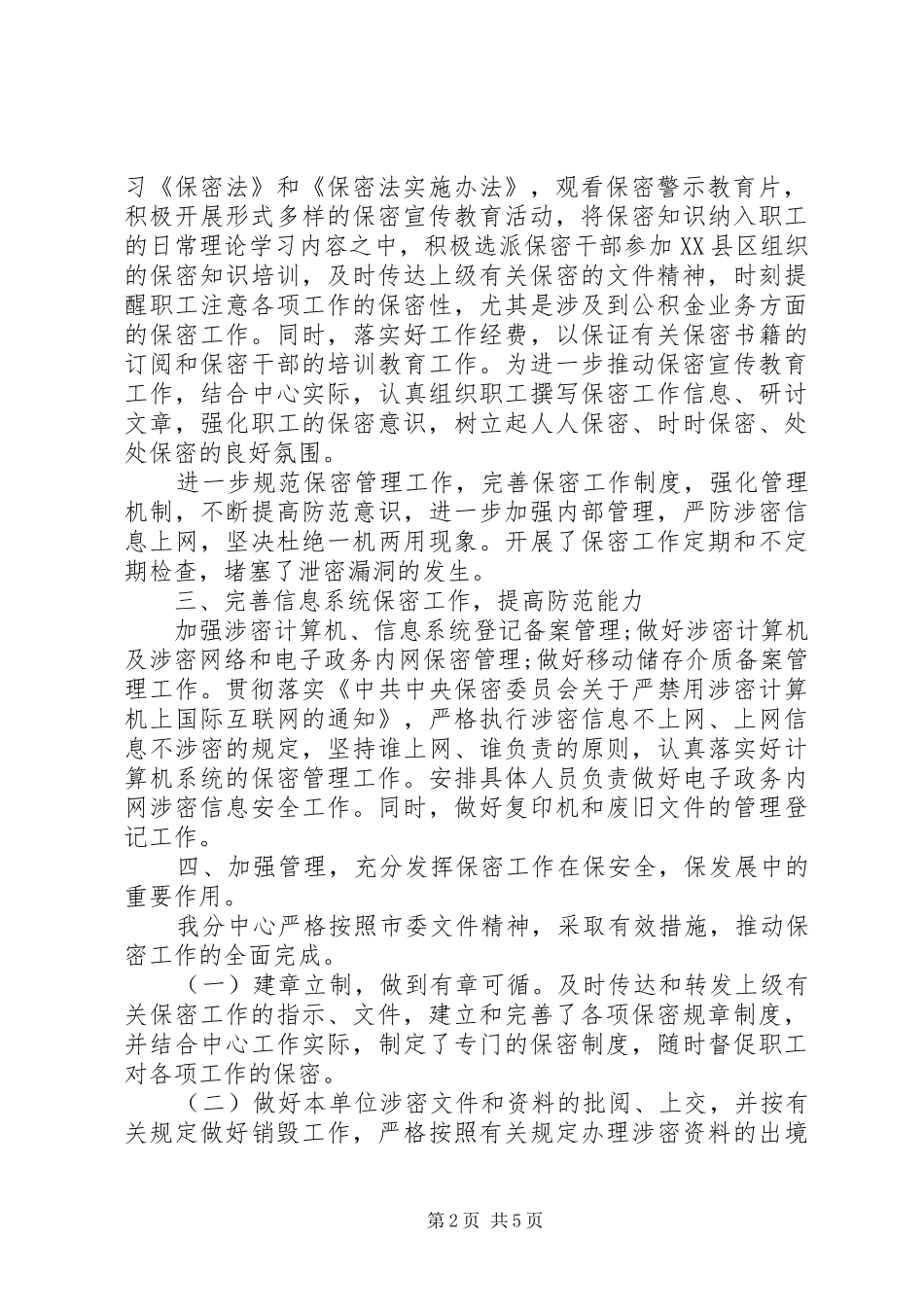 保密工作总结模板_第2页