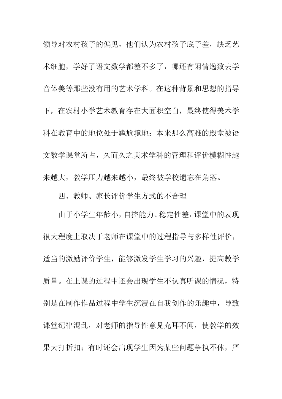 农村小学美术教育的困惑及对策分析研究论文_第3页