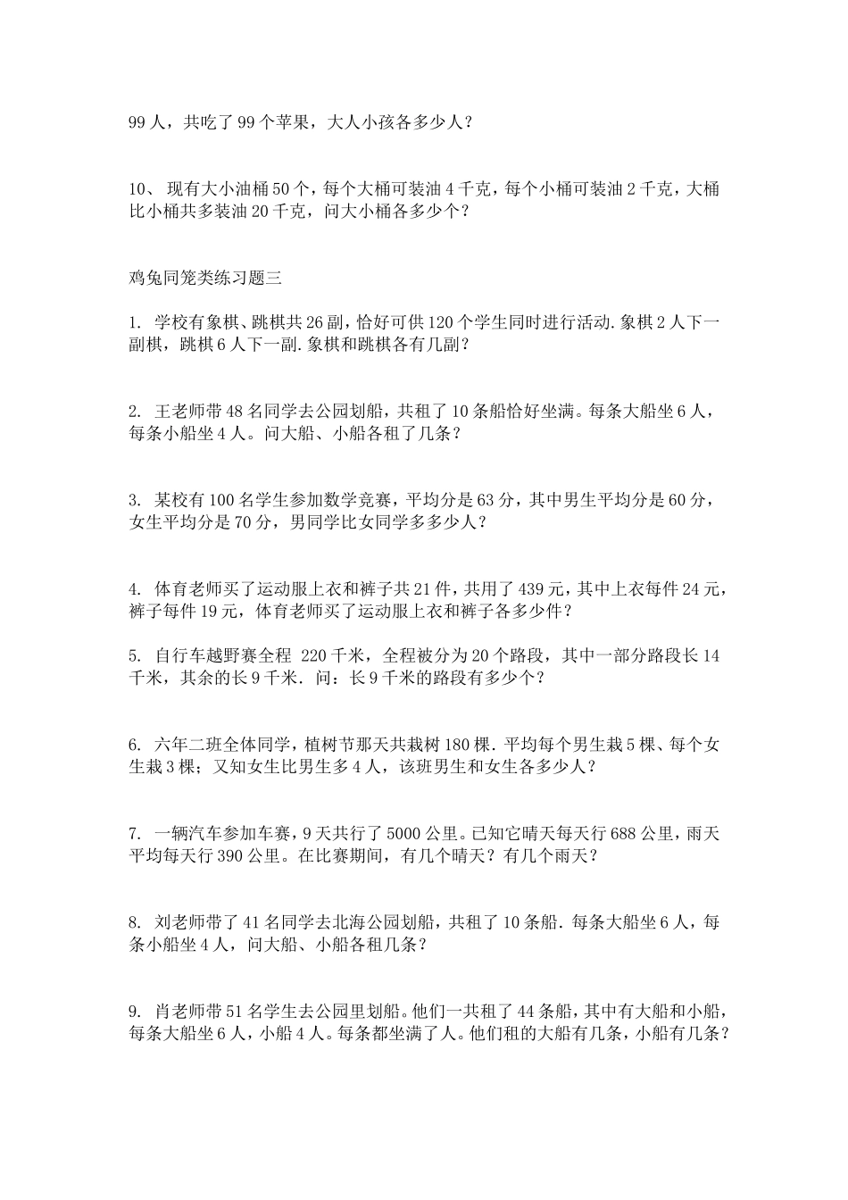 鸡兔同笼练习题大全_第2页