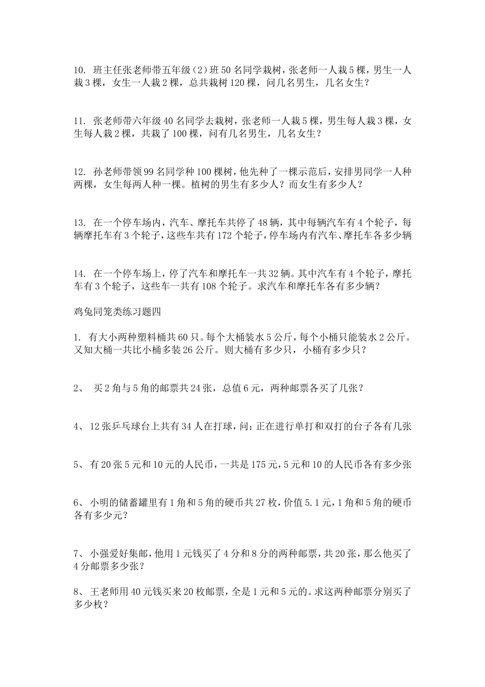 鸡兔同笼练习题大全_第3页