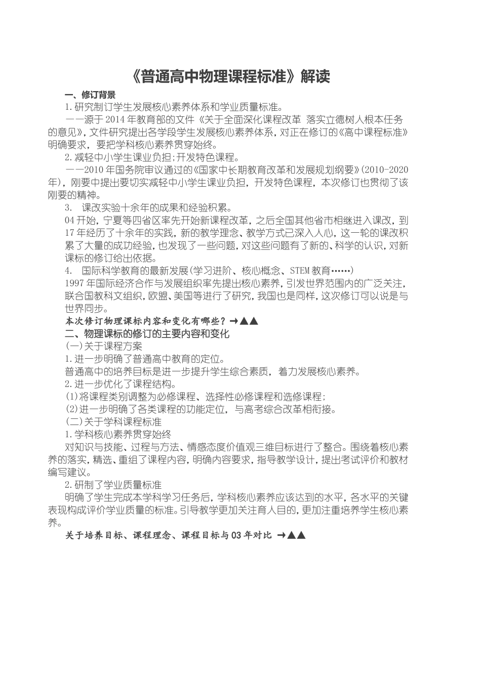 《普通高中物理课程标准》解读_第1页