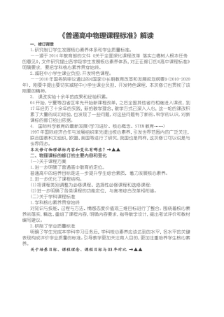 《普通高中物理课程标准》解读