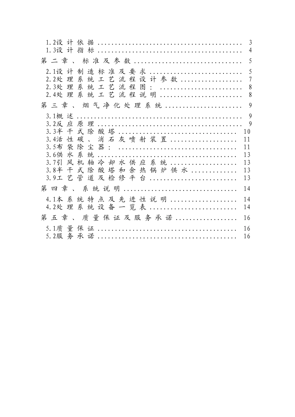 大田县生活垃圾无害化_第2页