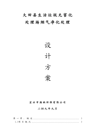 大田县生活垃圾无害化