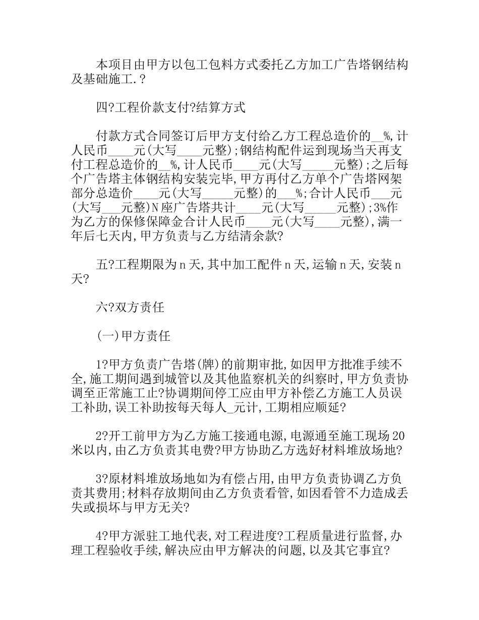 广告牌制作安装合同_第2页