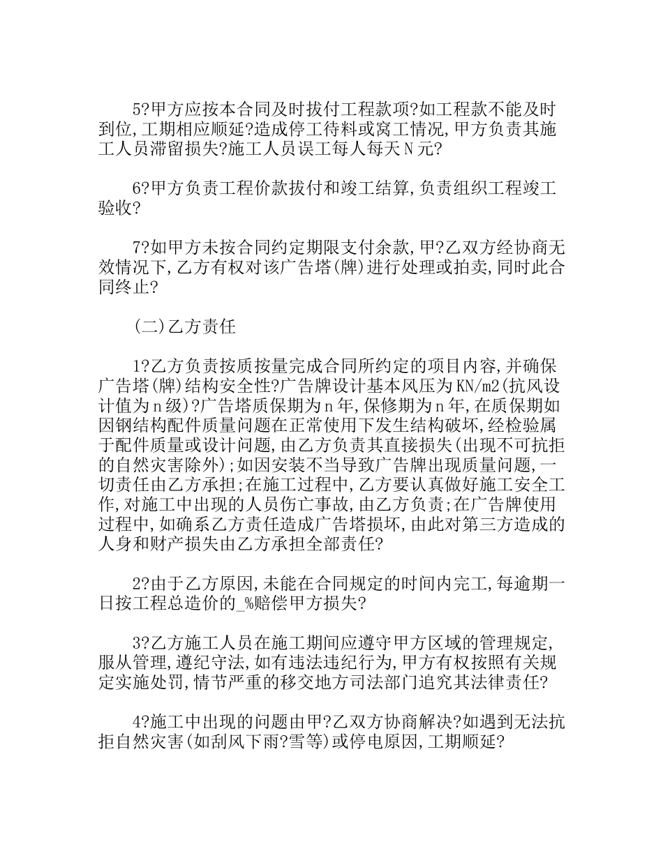 广告牌制作安装合同_第3页