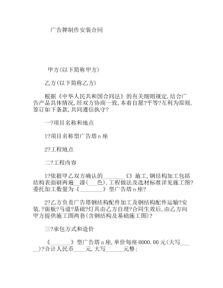 广告牌制作安装合同