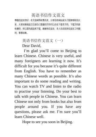 英语书信作文范文