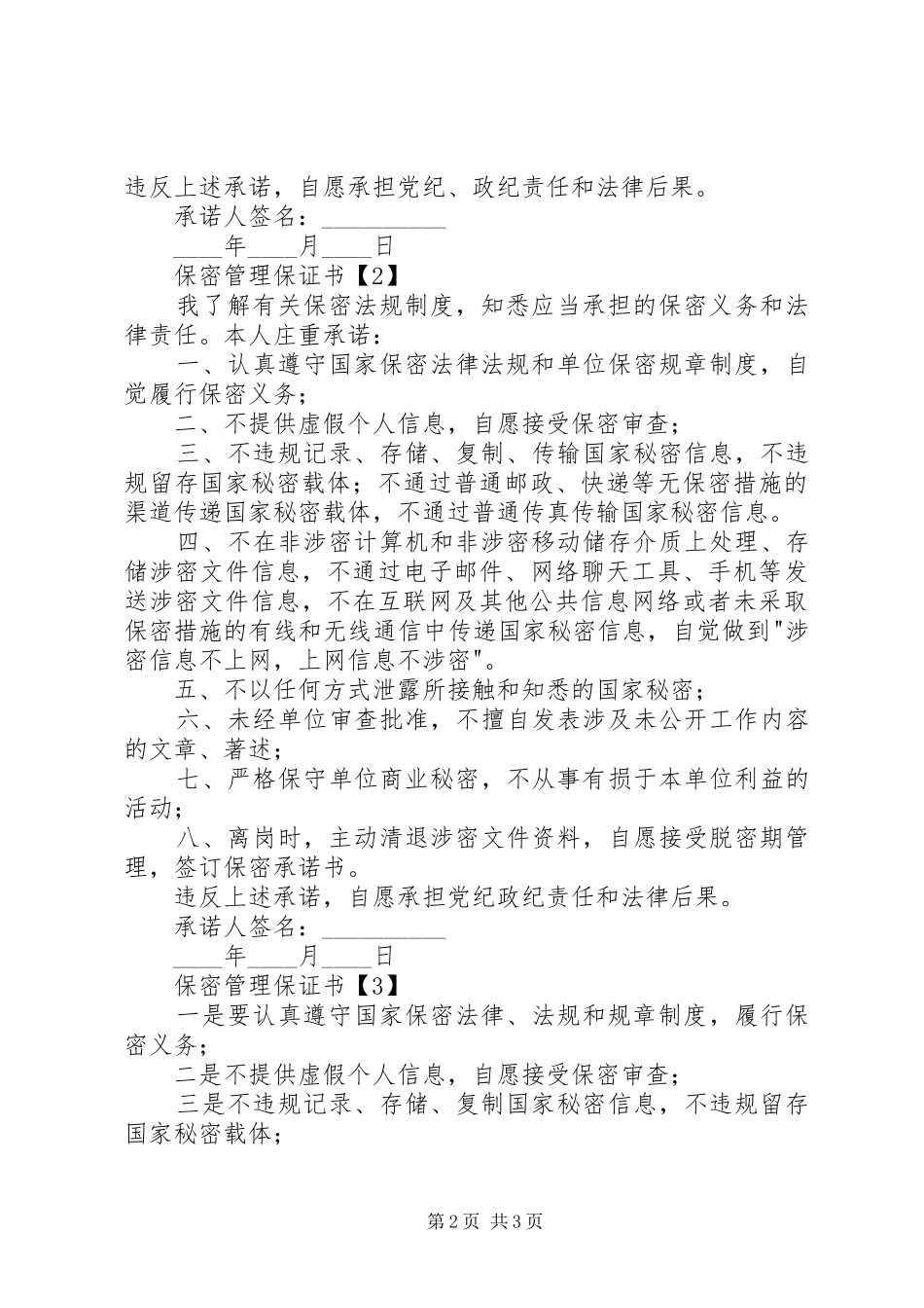 保密管理保证书_第2页