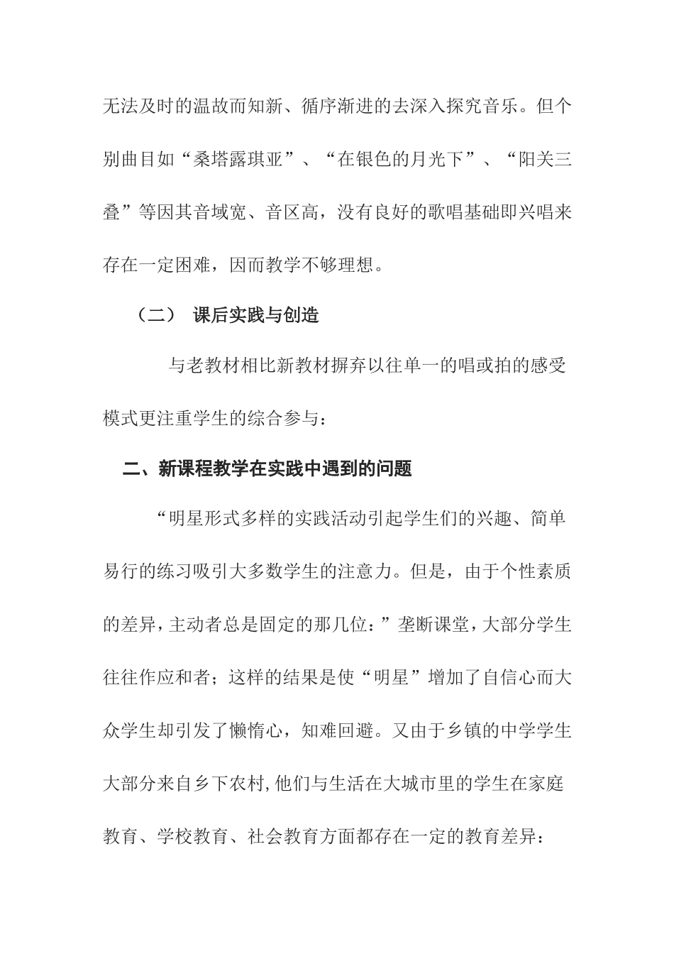 农村小学音乐课堂教学之我见分析研究论文_第2页