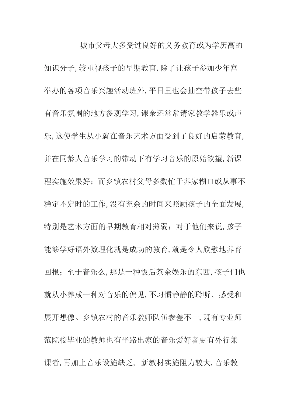 农村小学音乐课堂教学之我见分析研究论文_第3页