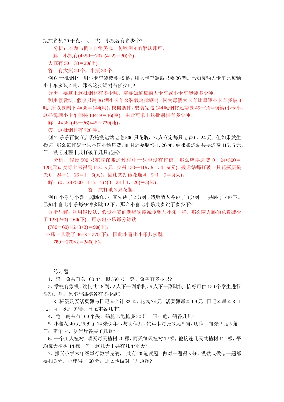 鸡兔同笼问题讲解及习题_第2页