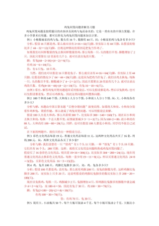 鸡兔同笼问题讲解及习题