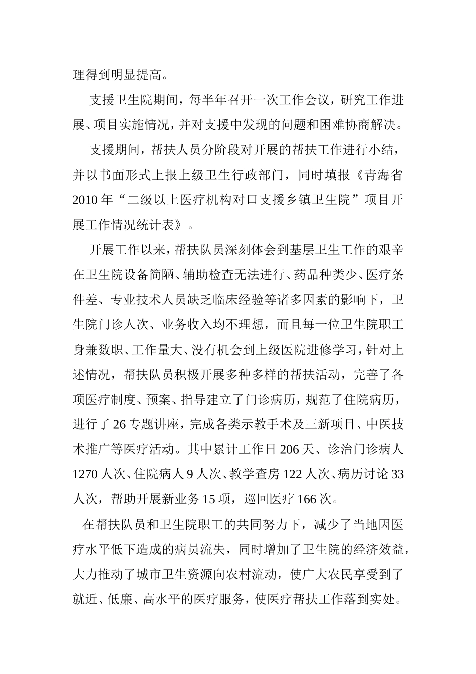 大通县人民医院对口帮扶工作总结_第2页