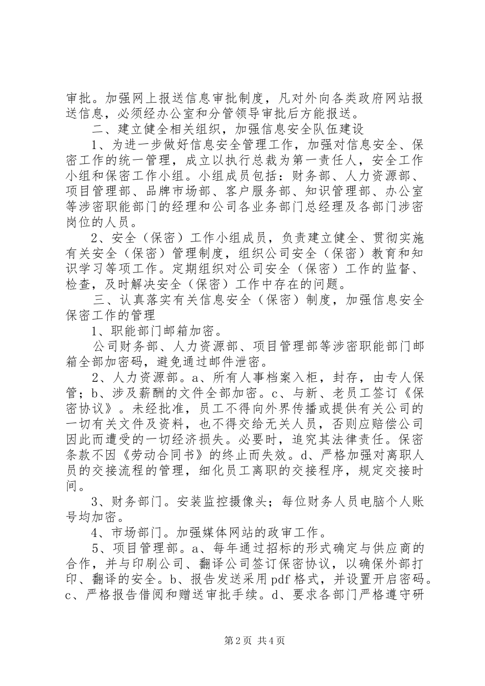 保密管理情况报告_第2页