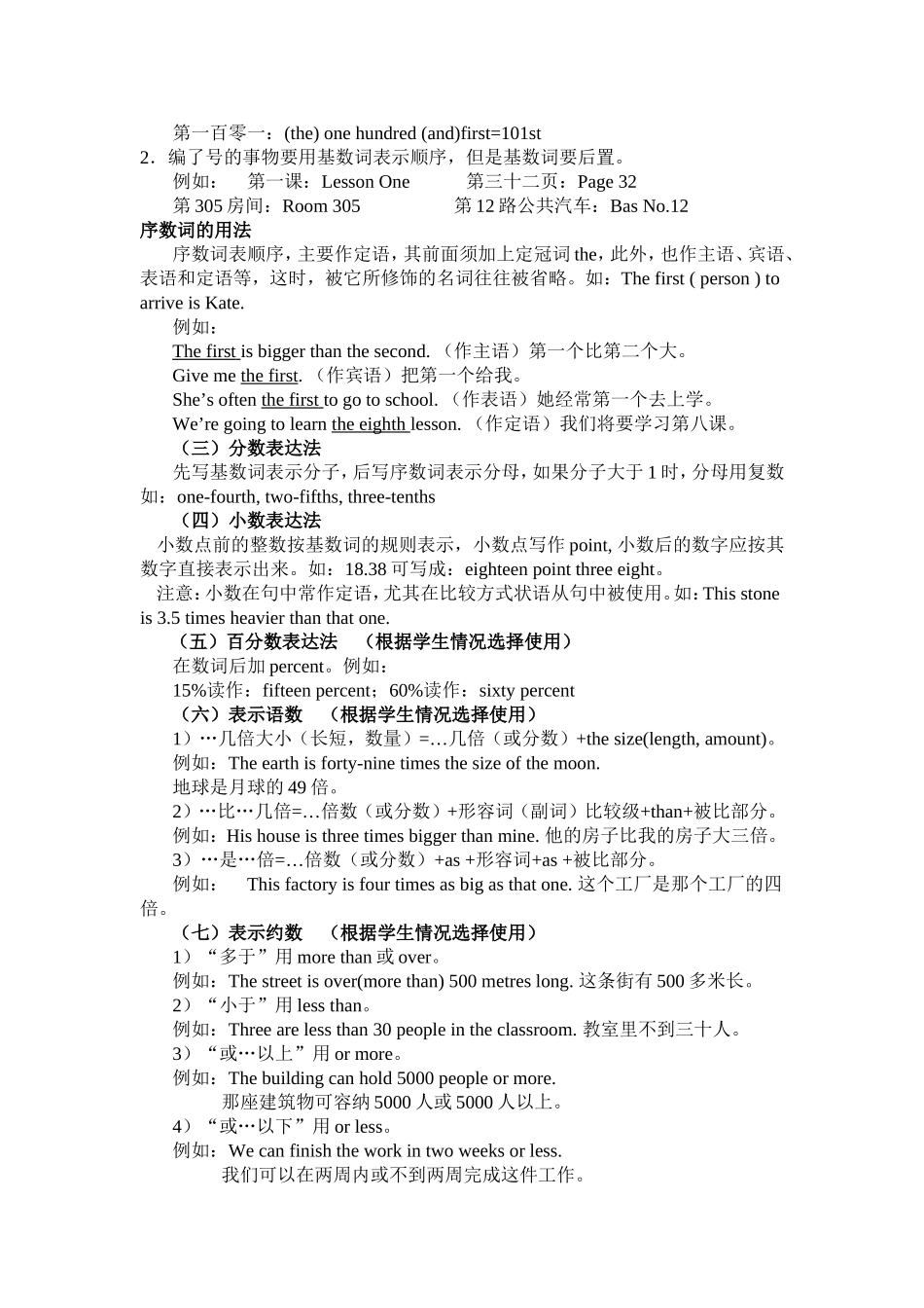 英语数词用法详解_第3页