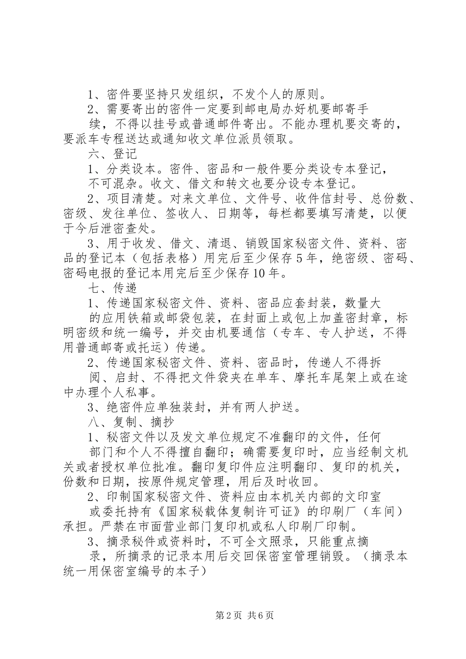 保密管理制度系列_第2页