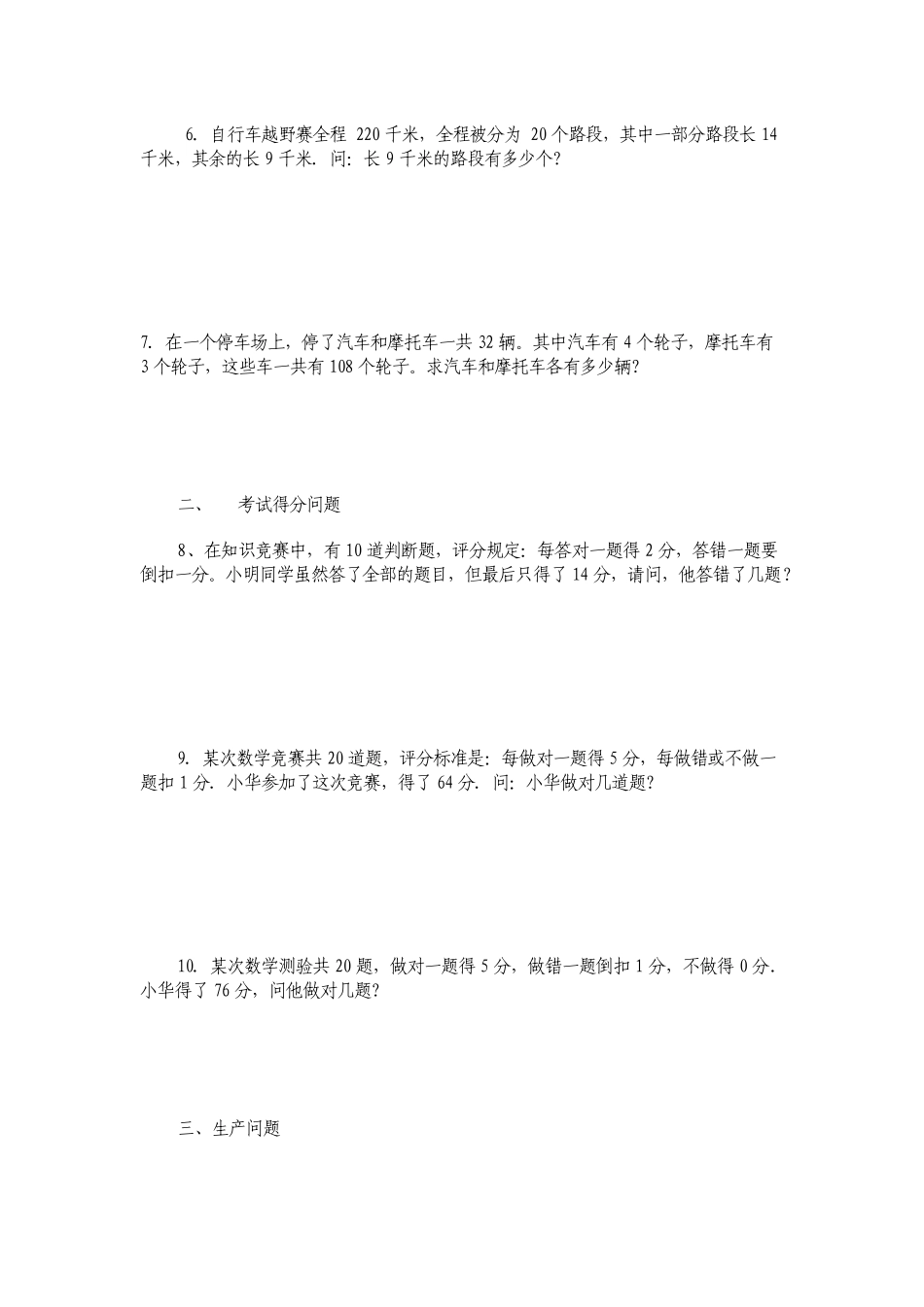 鸡兔同笼应用题(所有题型)_第2页