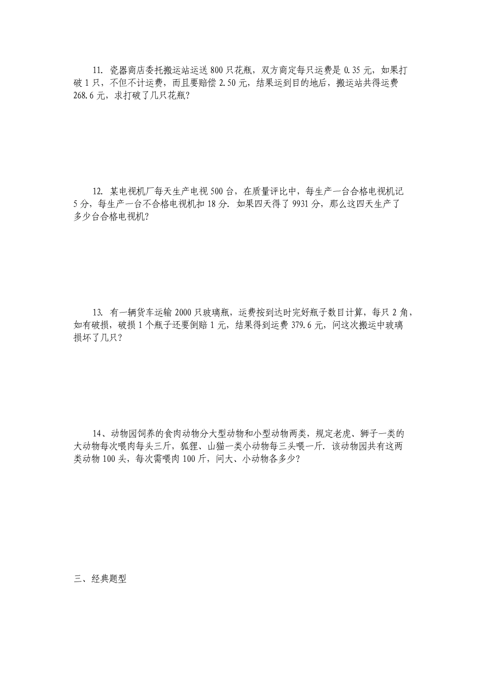 鸡兔同笼应用题(所有题型)_第3页