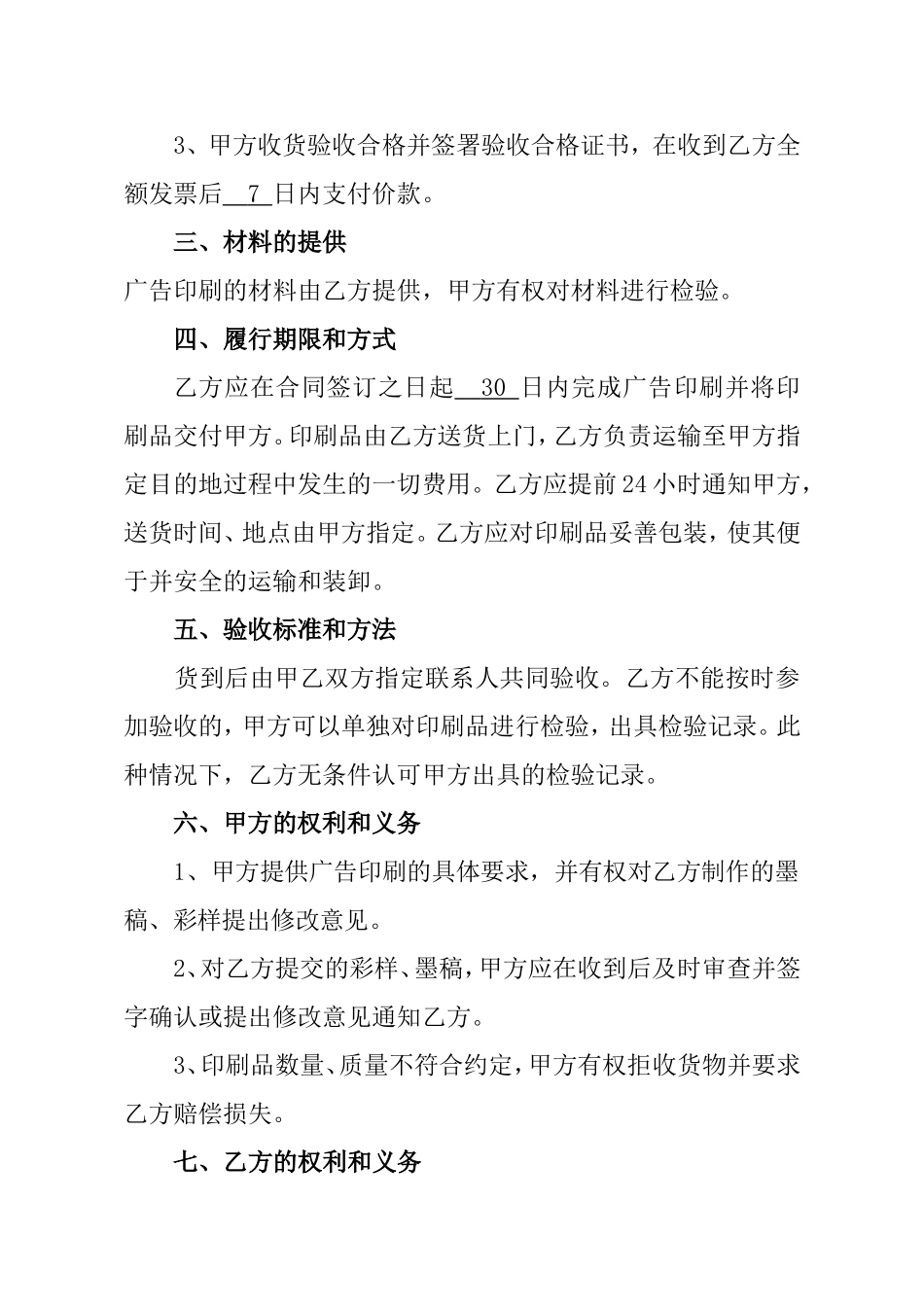广告印刷合同_第2页
