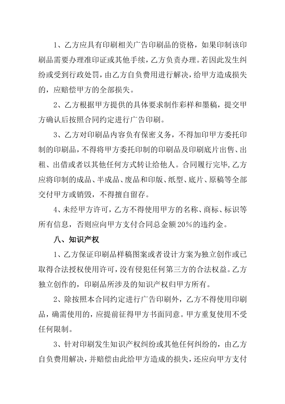 广告印刷合同_第3页