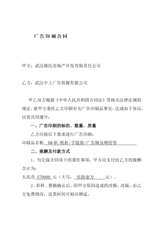 广告印刷合同