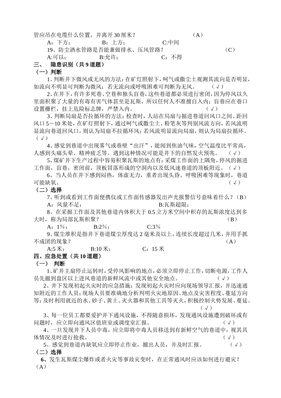 大同煤矿集团公司井下员工必备通风技能60题_第3页