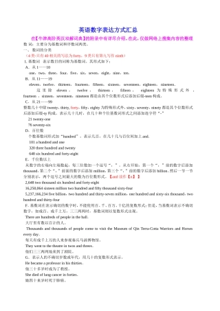 英语数字表达方式汇总