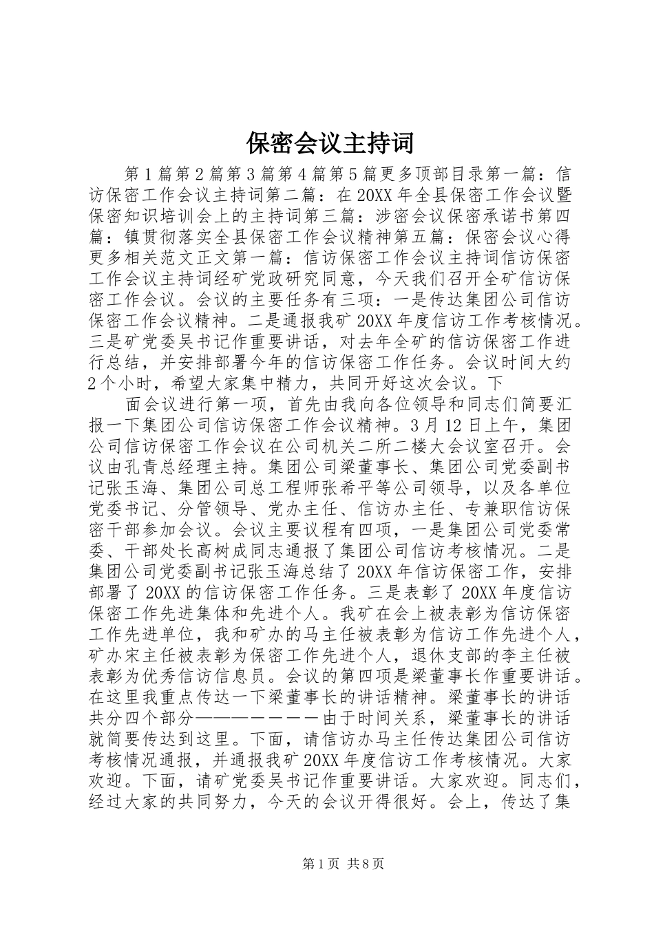 保密会议主持词_第1页