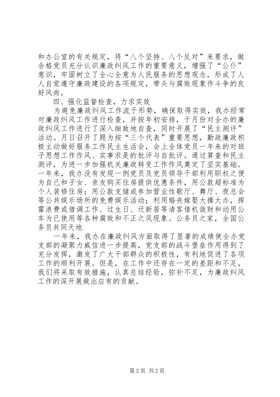 办公室廉政纠风工作总结_第2页