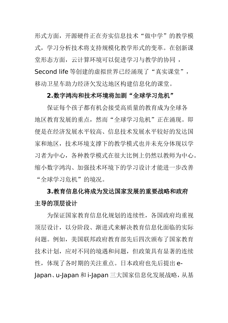 国际教育信息化发展的十大趋势_第2页