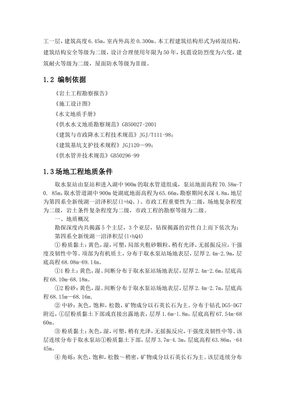 鸡西七台河市供水工程干线二十八标段_第2页