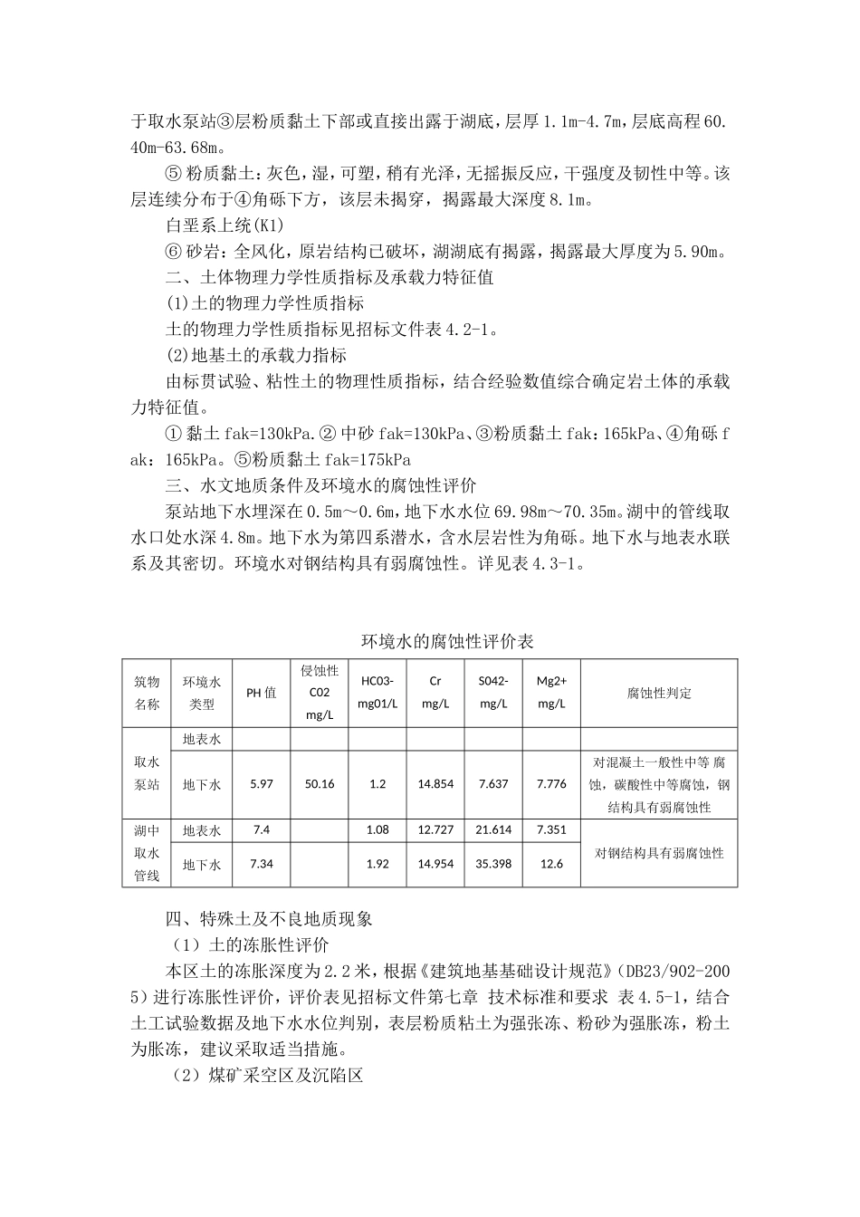 鸡西七台河市供水工程干线二十八标段_第3页