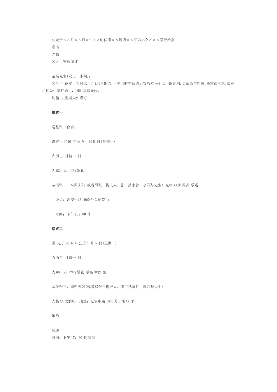女儿结婚请柬模板_第2页