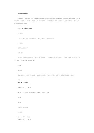 女儿结婚请柬模板